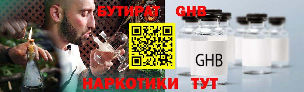Ростов Великий  БУТИРАТ бутандиол  Вход с VPN 