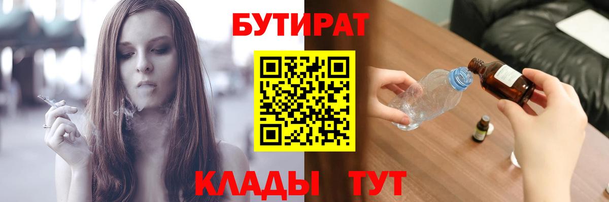Бутират Butirat Ростов Великий