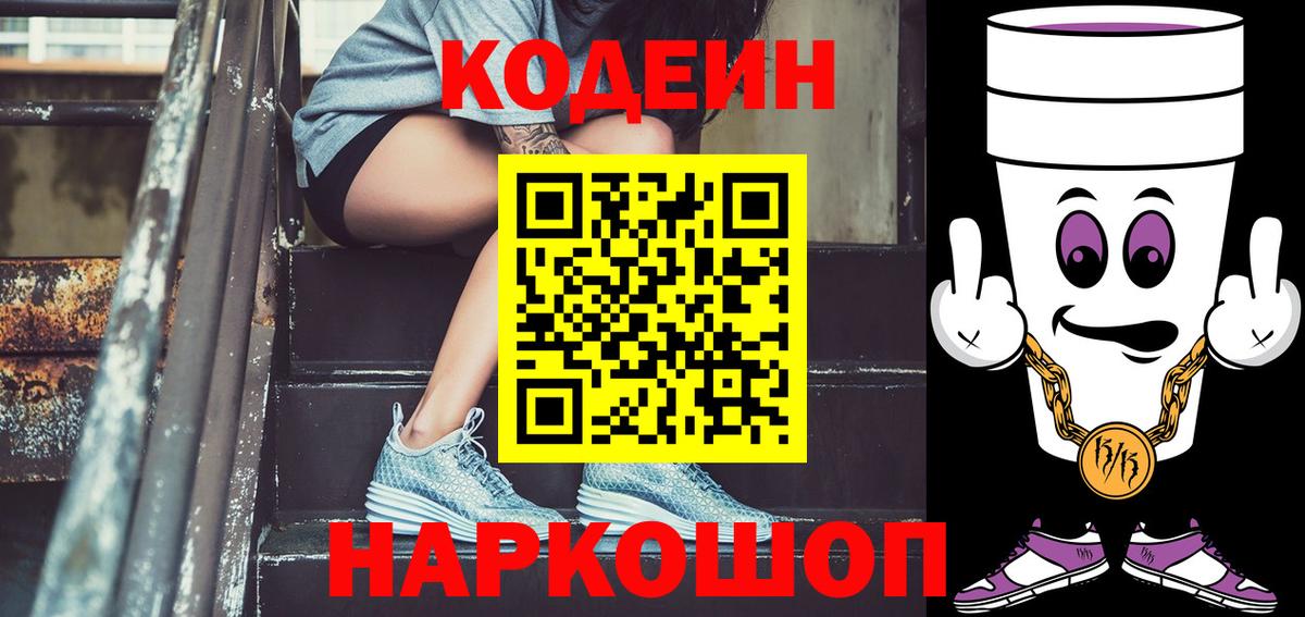 Ростов Великий  Кодеин Purple Drank  Вход с VPN 