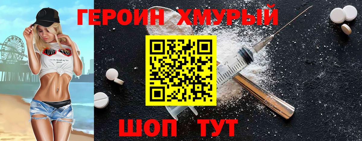 ГЕРОИН гречка Ростов Великий