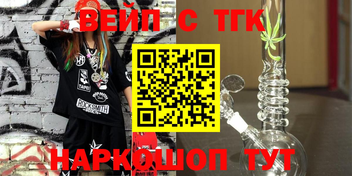 ТГК вейп с тгк  Вход с VPN  Ростов Великий  ТГК вейп 
